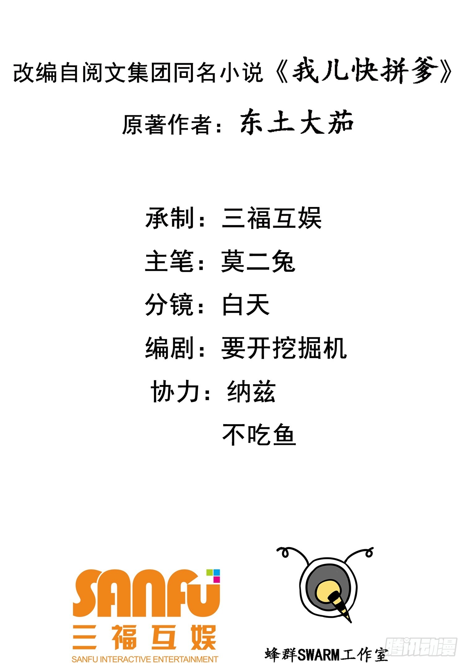 第四十六话：拯救(1/2)-第48话