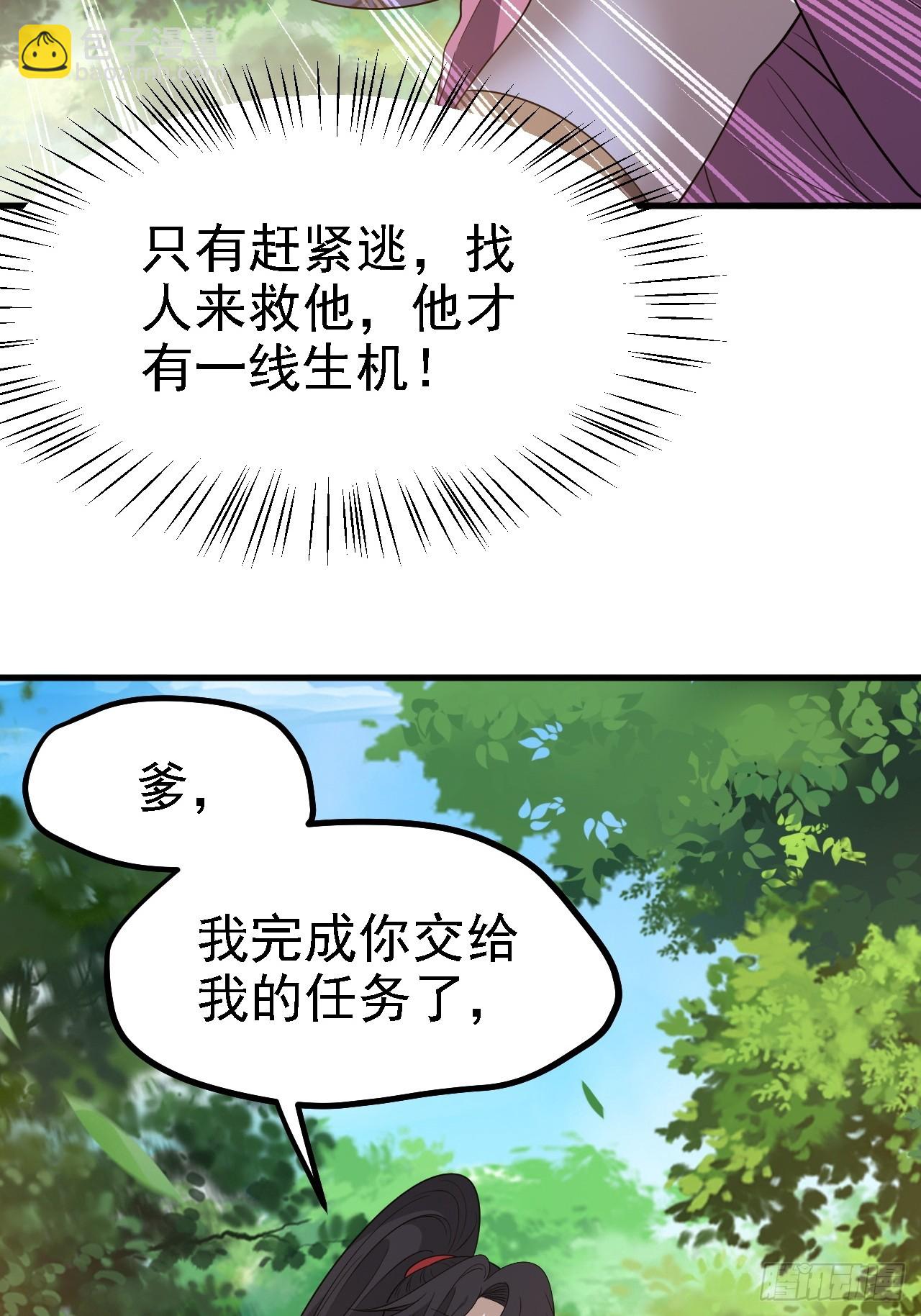 我兒快拼爹 - 第四十六話：拯救(1/2) - 8