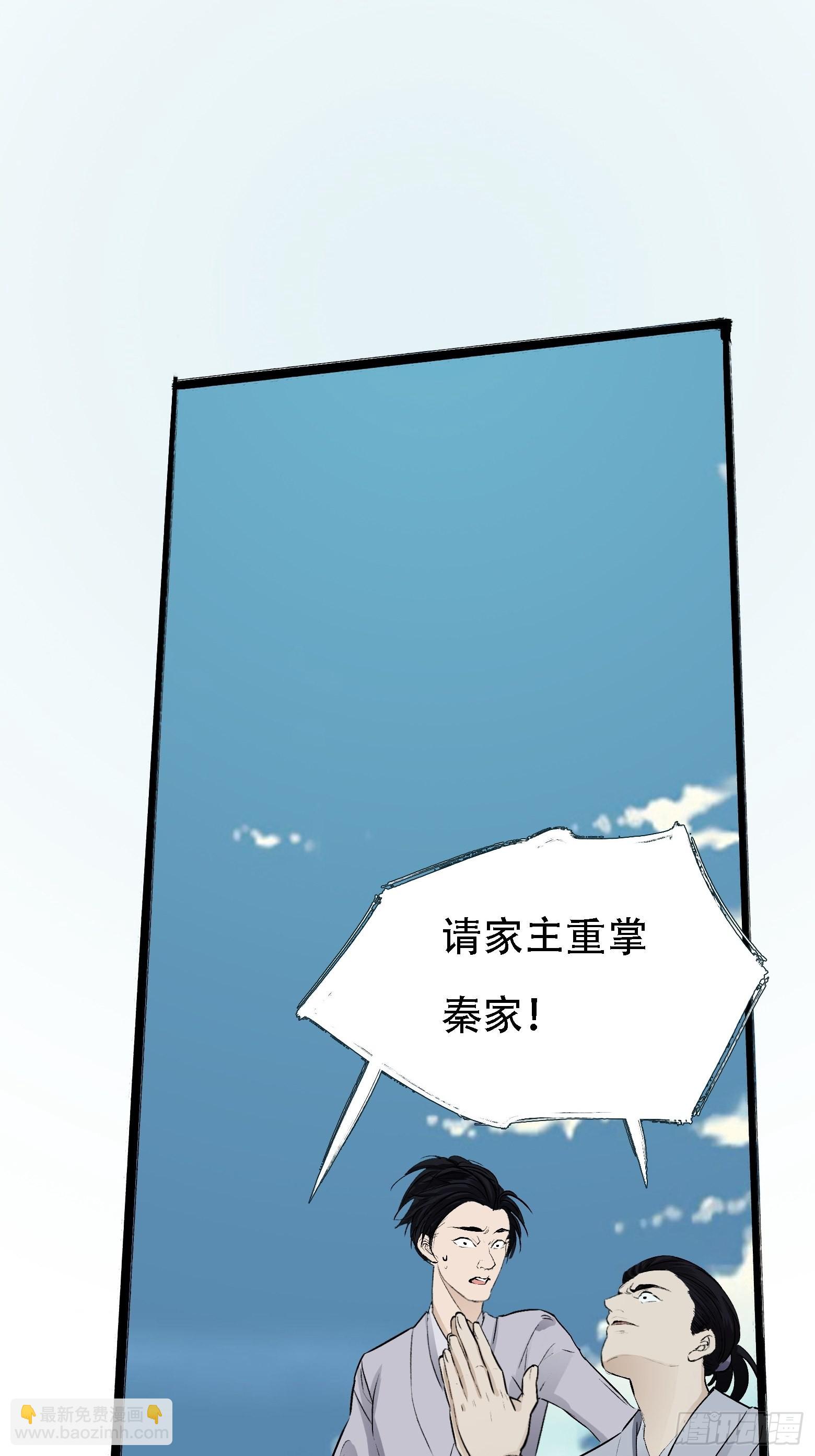 第四话 我和秦家，恩断义绝！(1/2)-第6话