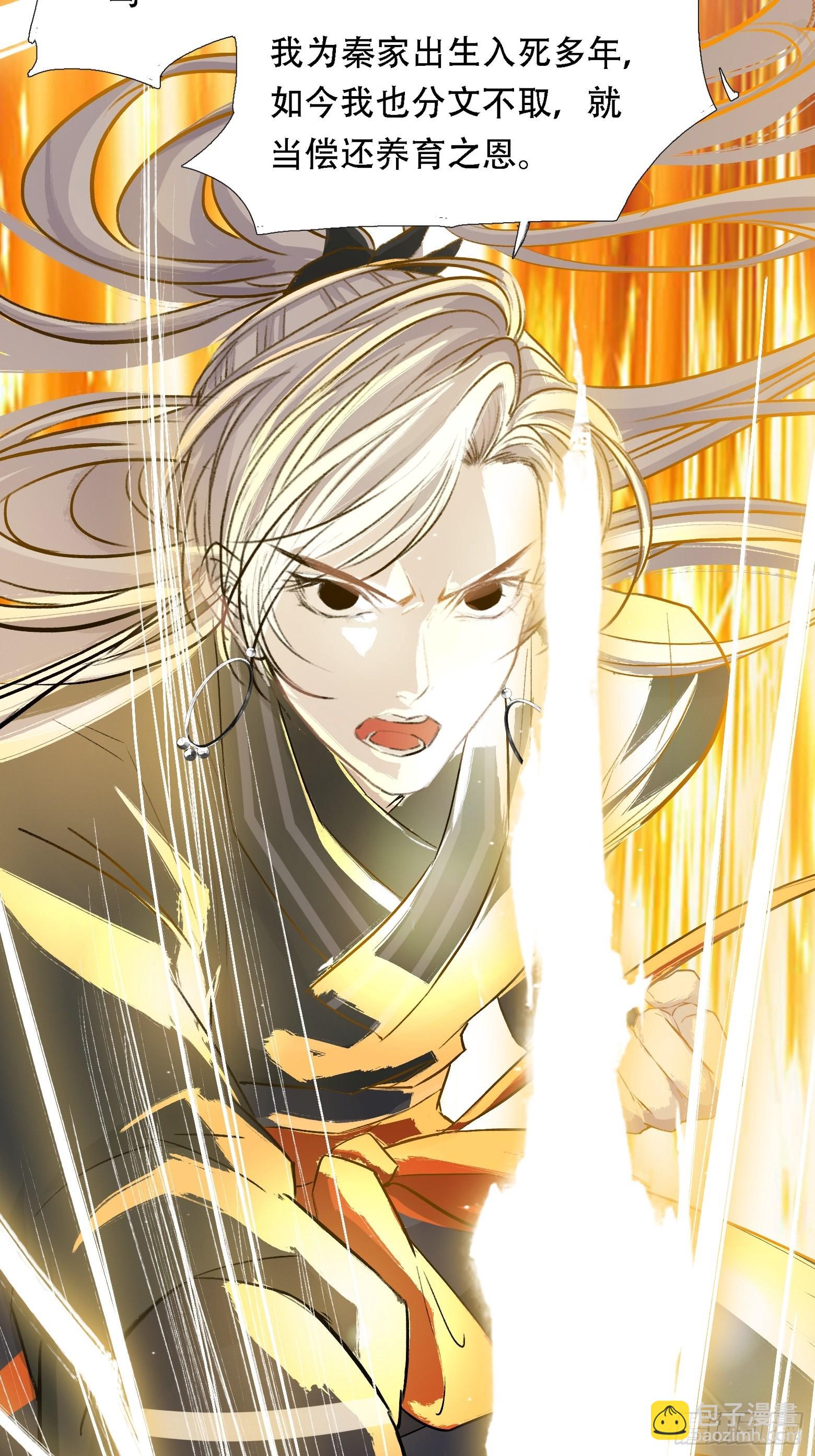 第四话 我和秦家，恩断义绝！(1/2)-第6话