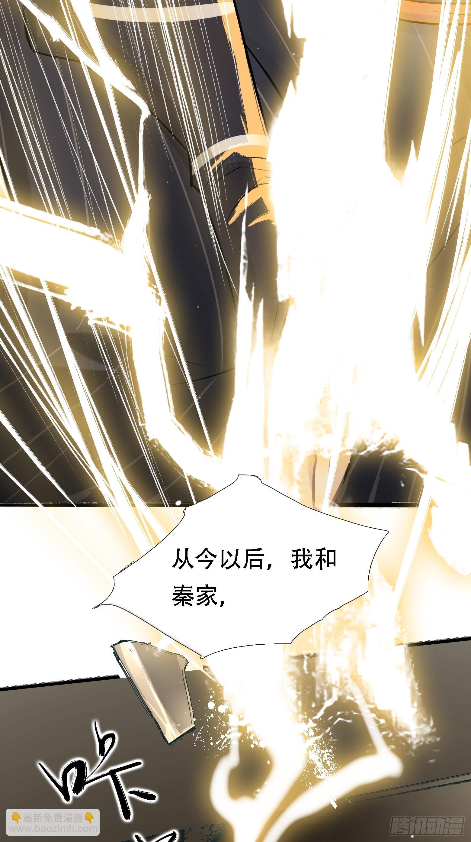 第四话 我和秦家，恩断义绝！(1/2)-第6话