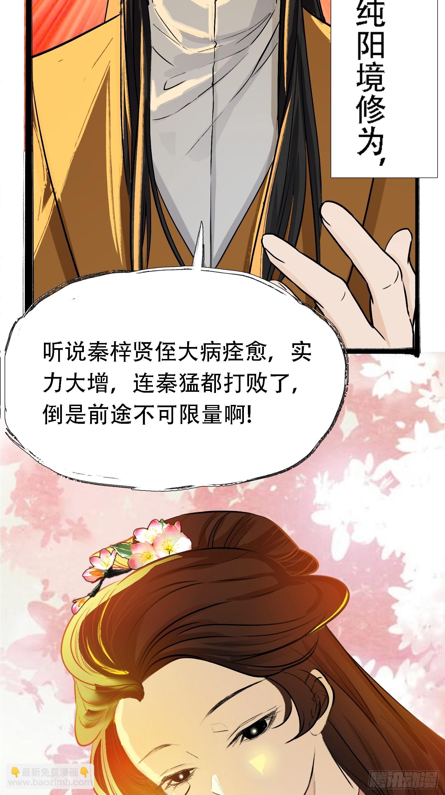 第四话 我和秦家，恩断义绝！(1/2)-第6话