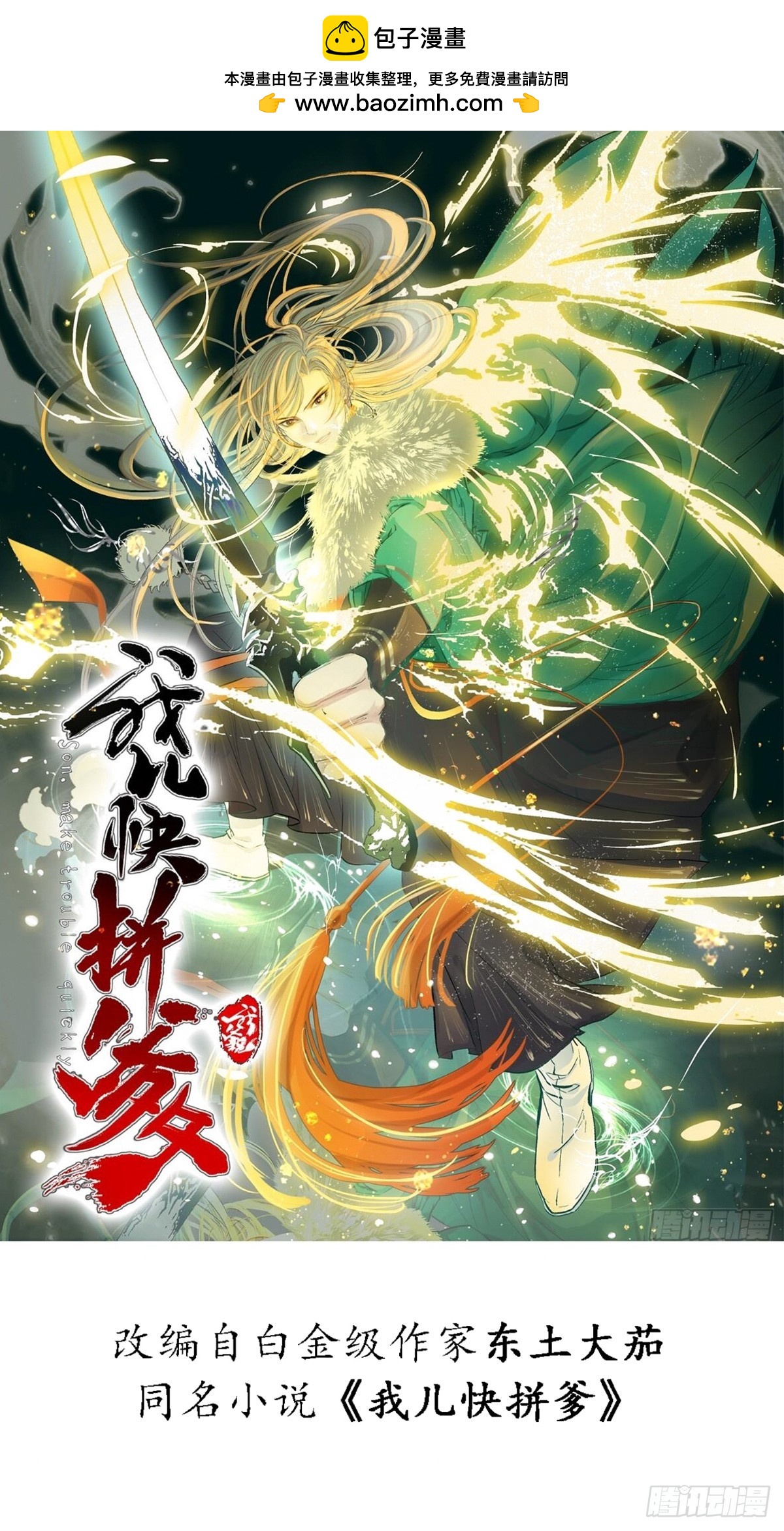 第七十二话：至圣秦川-第74话