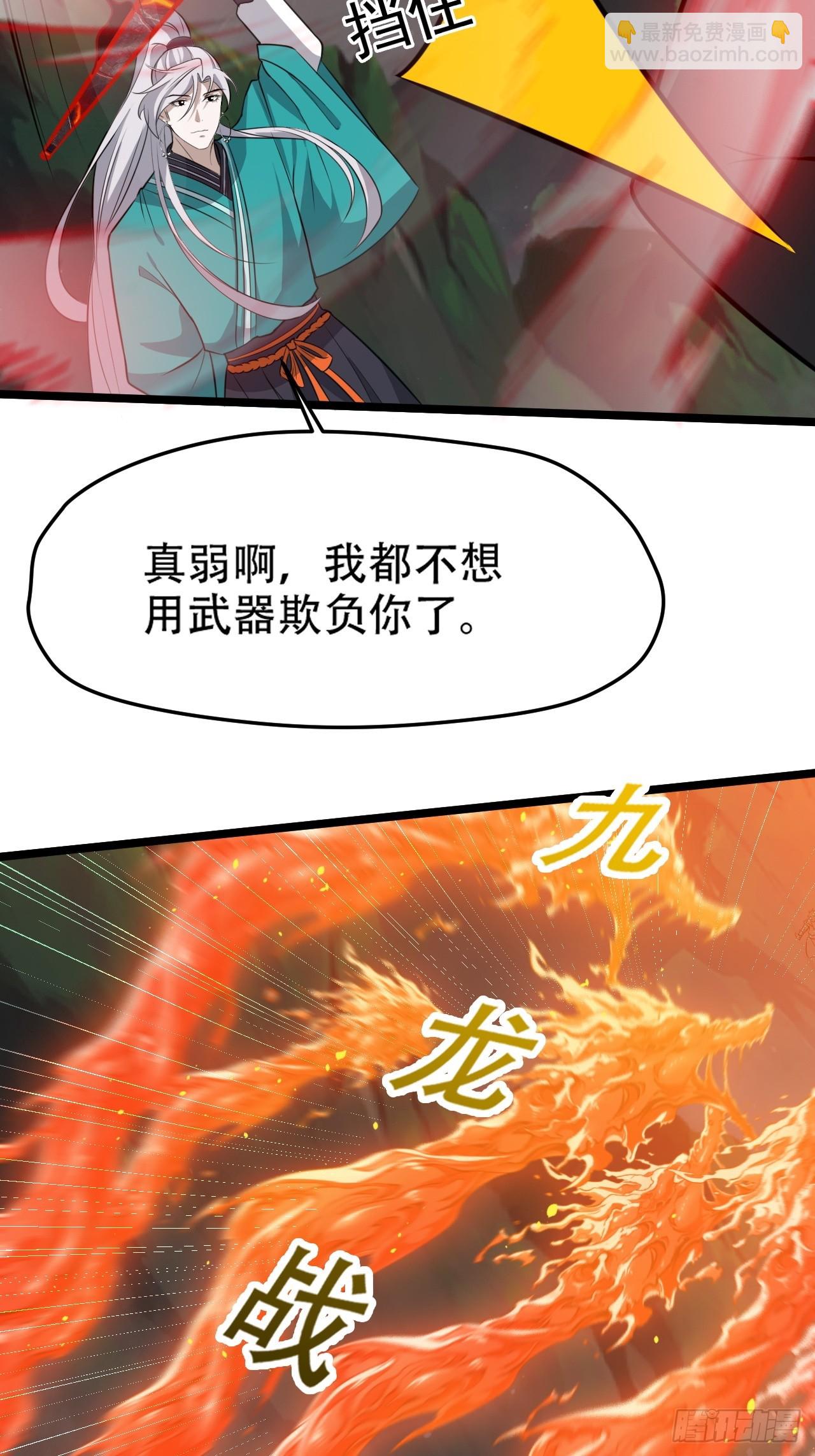 我兒快拼爹 - 第七十八話：大戰桀桀桀(1/2) - 5