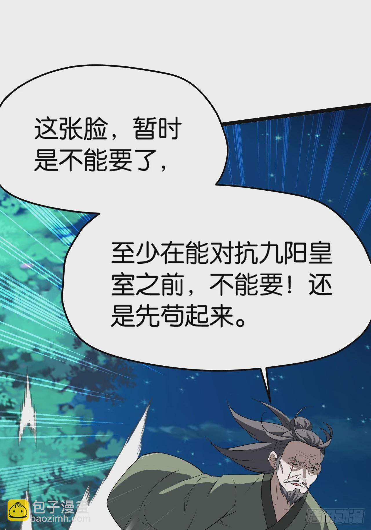 我兒快拼爹 - 第八十一話：殺意神韻(1/2) - 4