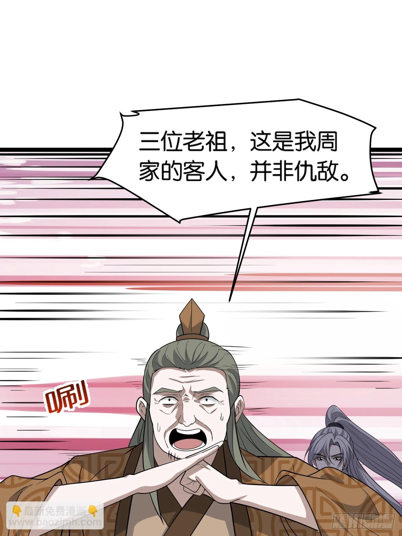 我兒快拼爹 - 第八十五話：周默的“道” - 3