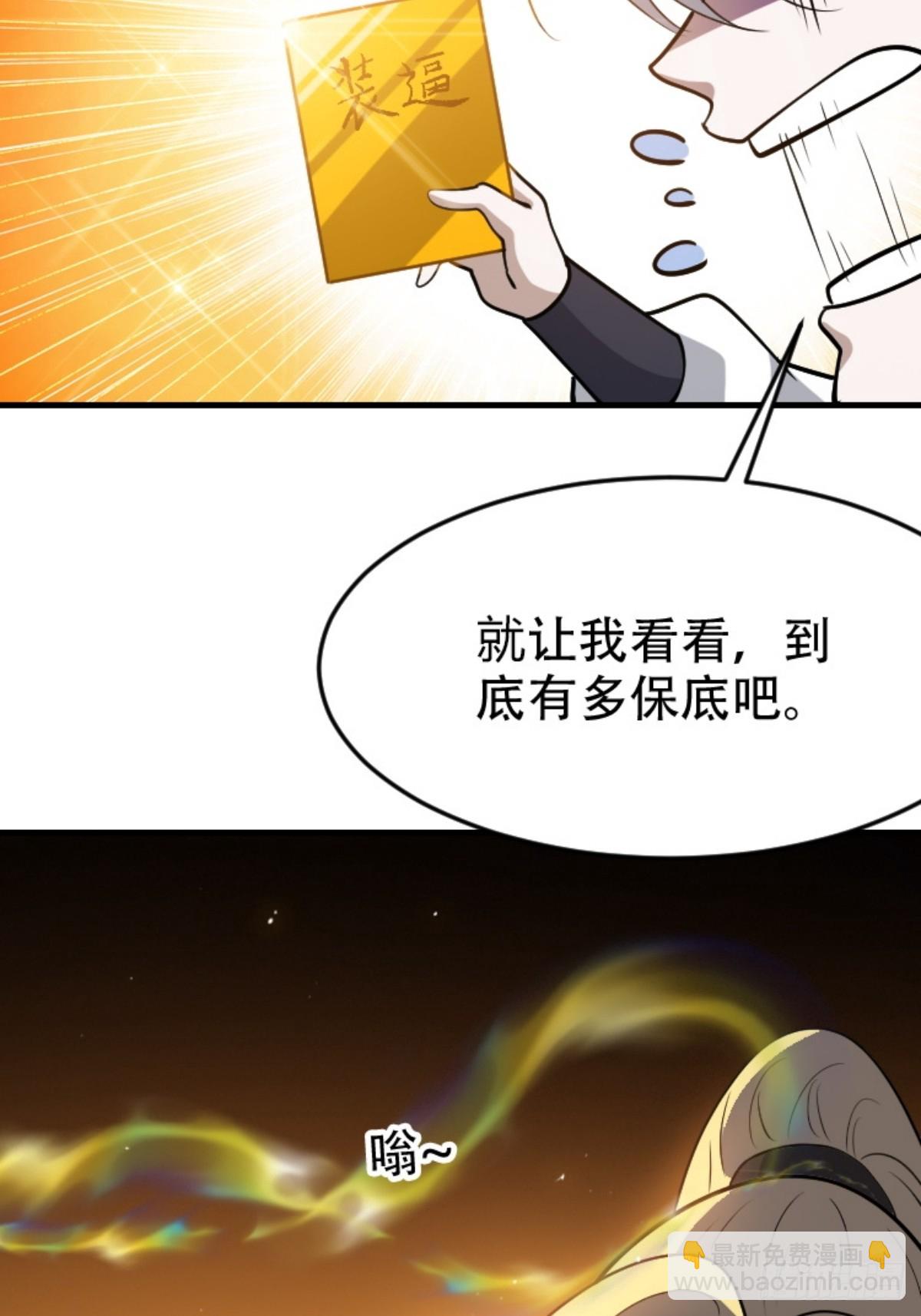 第八十九话：装逼保底卡-第92话