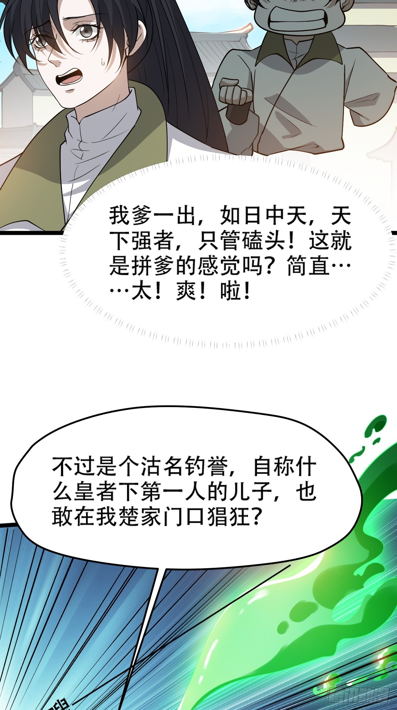 我儿快拼爹 - 第九十七话：楚家门前的骂战 - 1