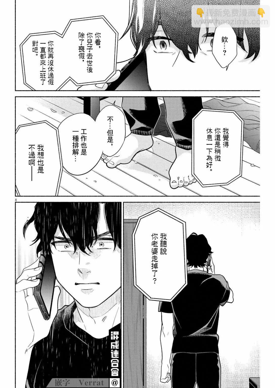 我兒子好像轉生去異世界了 - 第17話 - 3