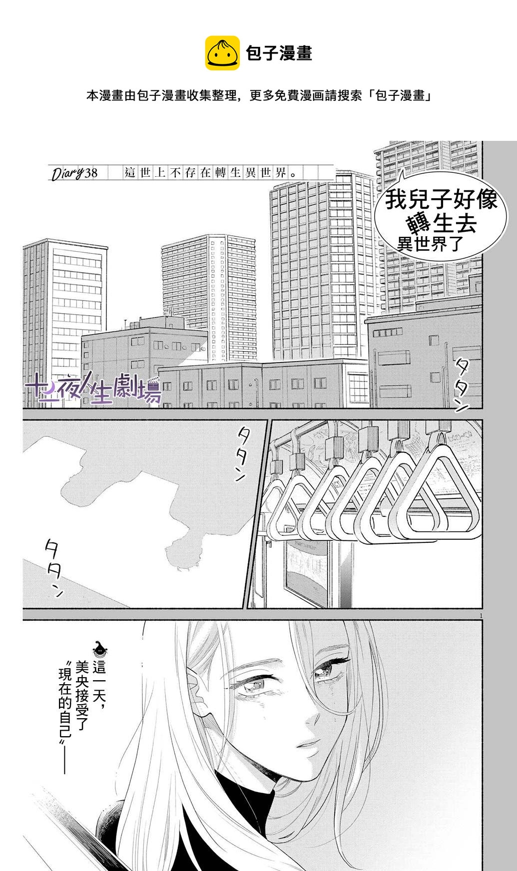 我兒子好像轉生去異世界了 完全版 - 第38話 - 1