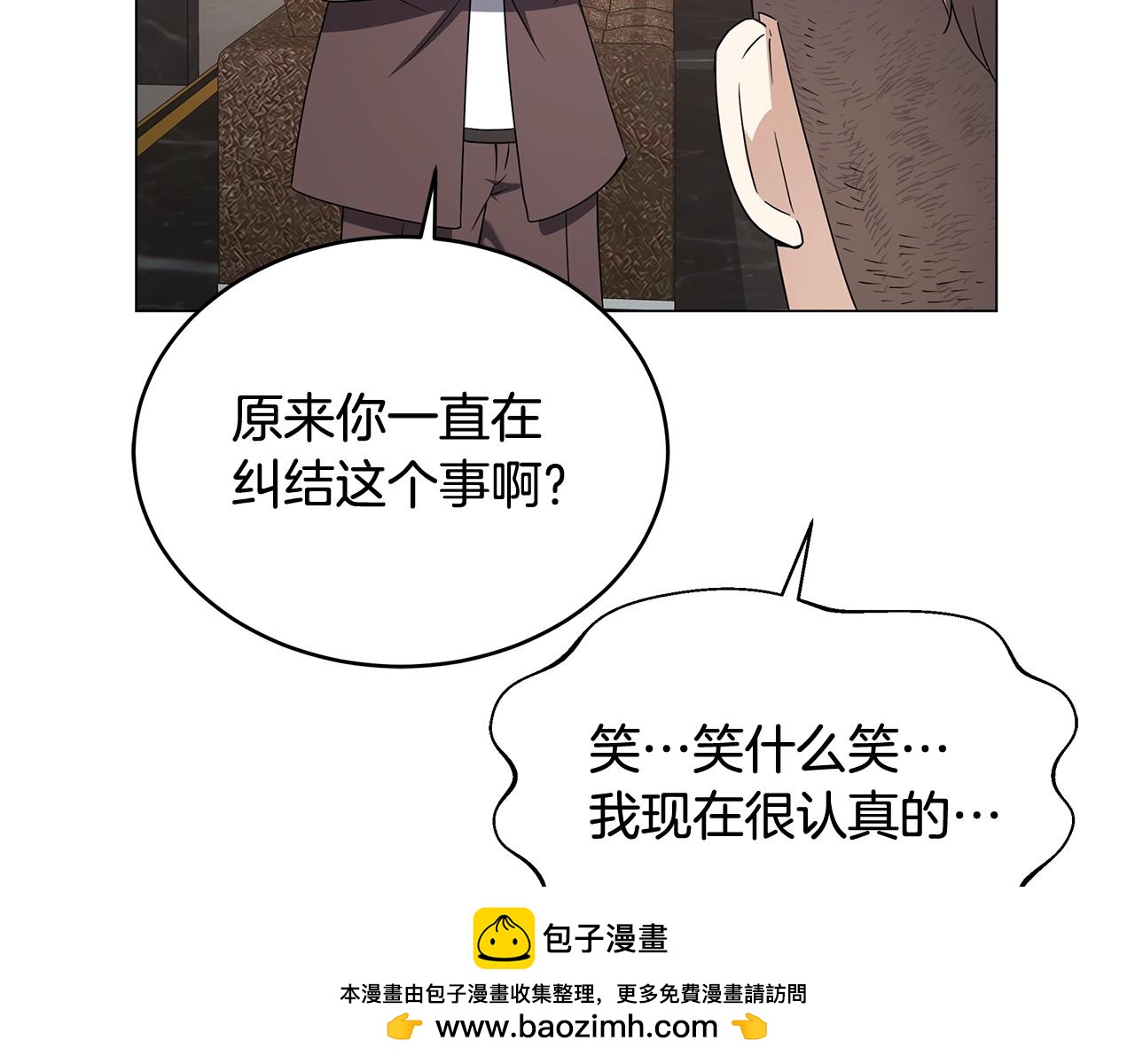 我兒子太強了！ - 第76話 化解恩怨(2/3) - 4