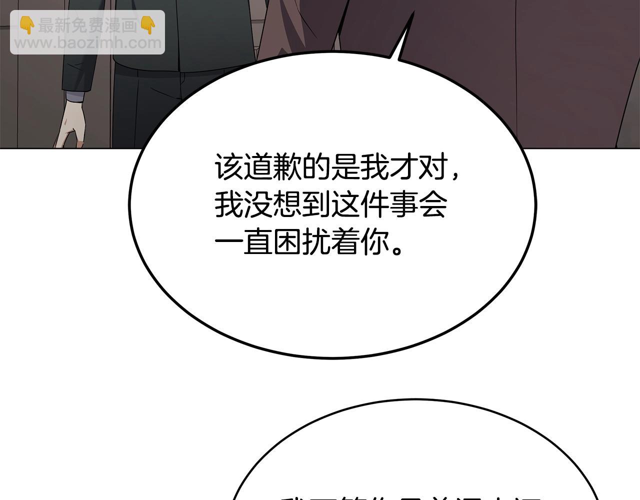 我兒子太強了！ - 第76話 化解恩怨(2/3) - 2