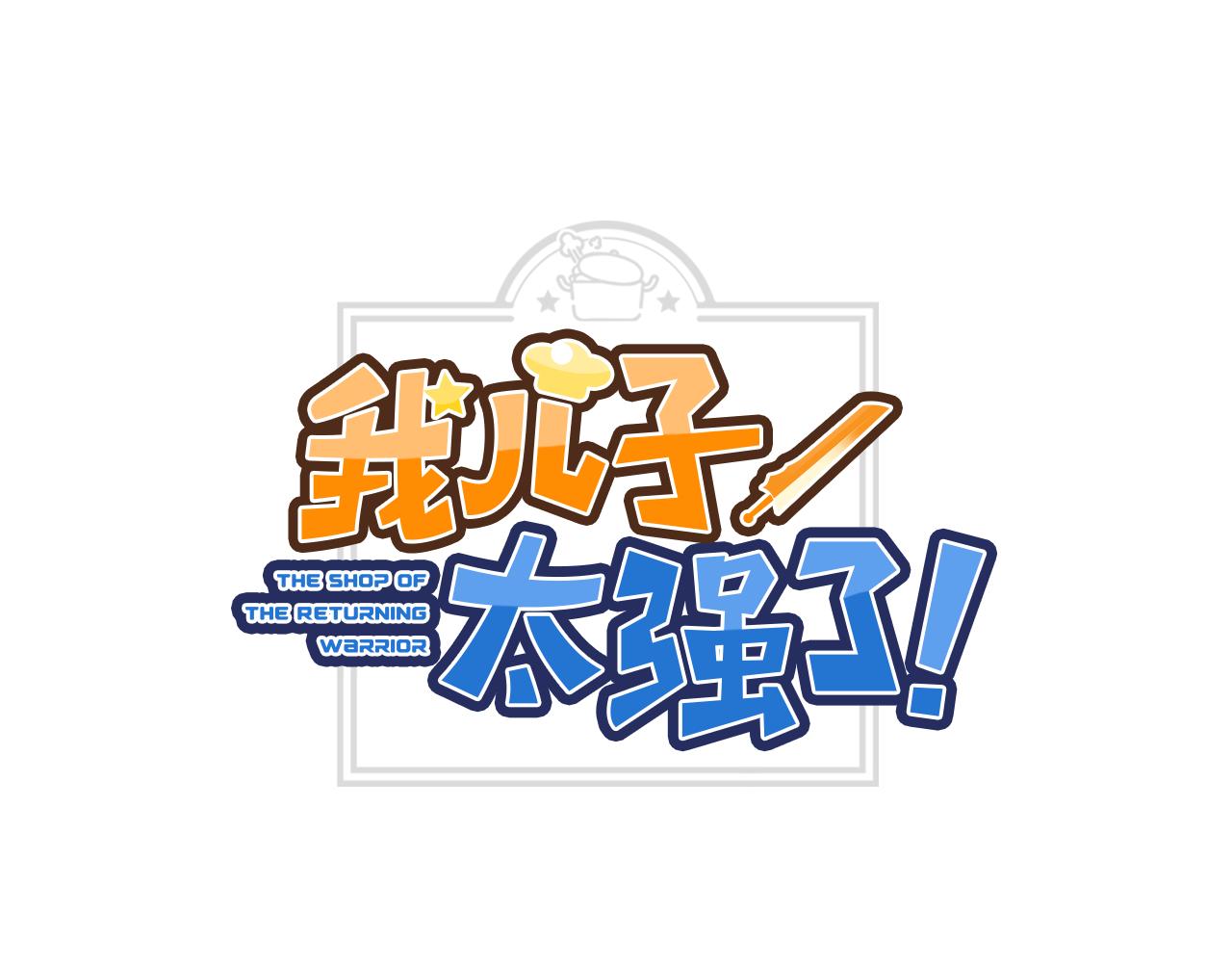 第86话 天降神盾(1/5)-第86话