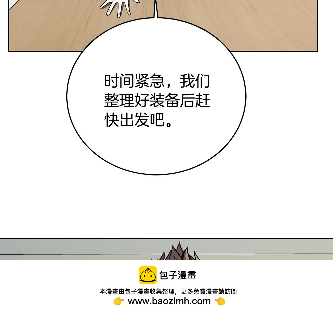 我儿子太强了！ - 第90话 加入新队友(3/4) - 4