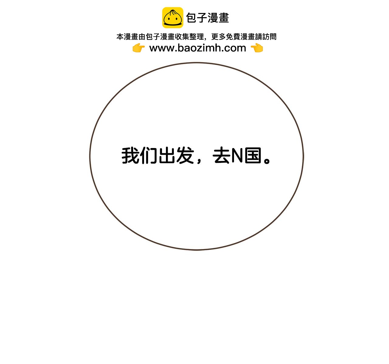 第90话 加入新队友(1/4)-第90话