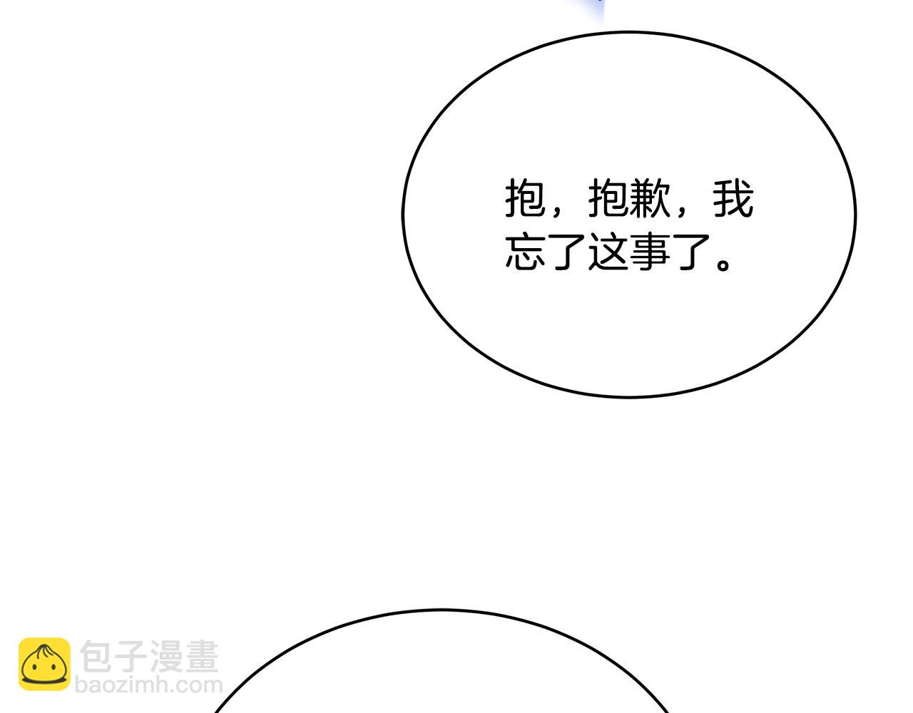 我儿子太强了！ - 第90话 加入新队友(1/4) - 2