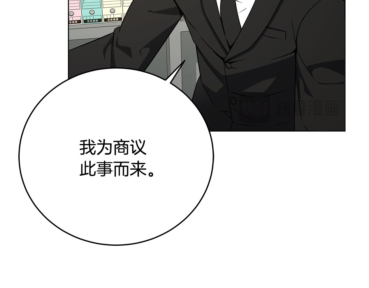 我儿子太强了！ - 第90话 加入新队友(1/4) - 3