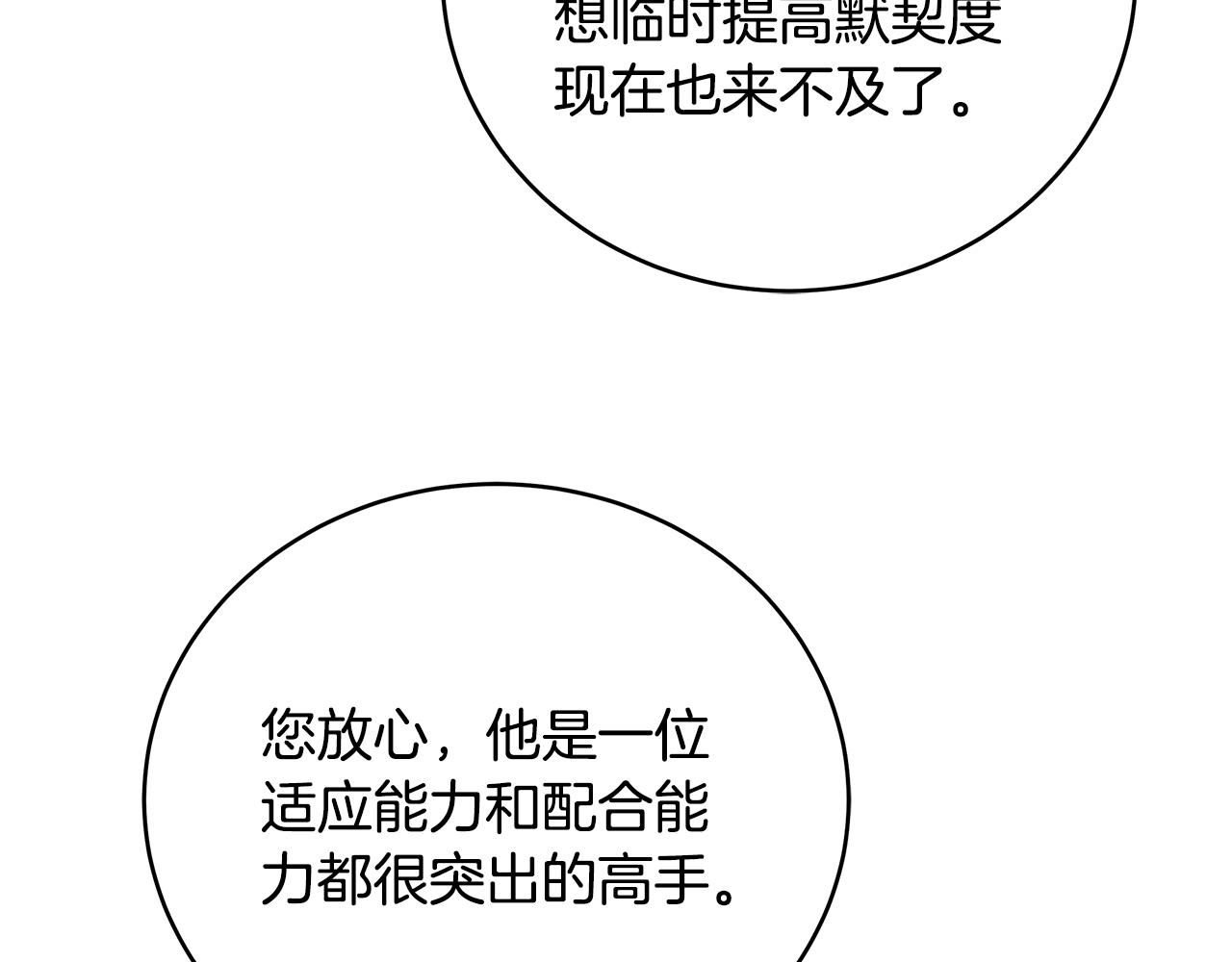 我兒子太強了！ - 第90話 加入新隊友(2/4) - 2