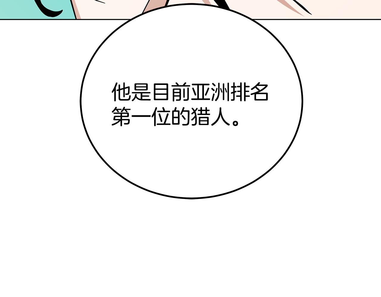 我兒子太強了！ - 第90話 加入新隊友(2/4) - 8