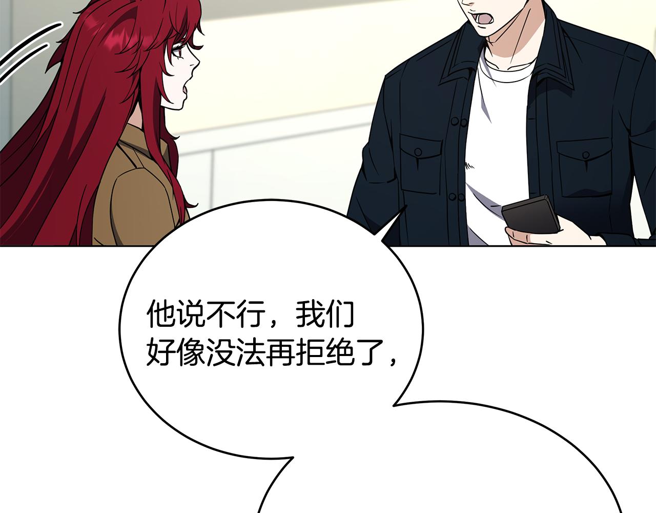 我兒子太強了！ - 第90話 加入新隊友(2/4) - 4