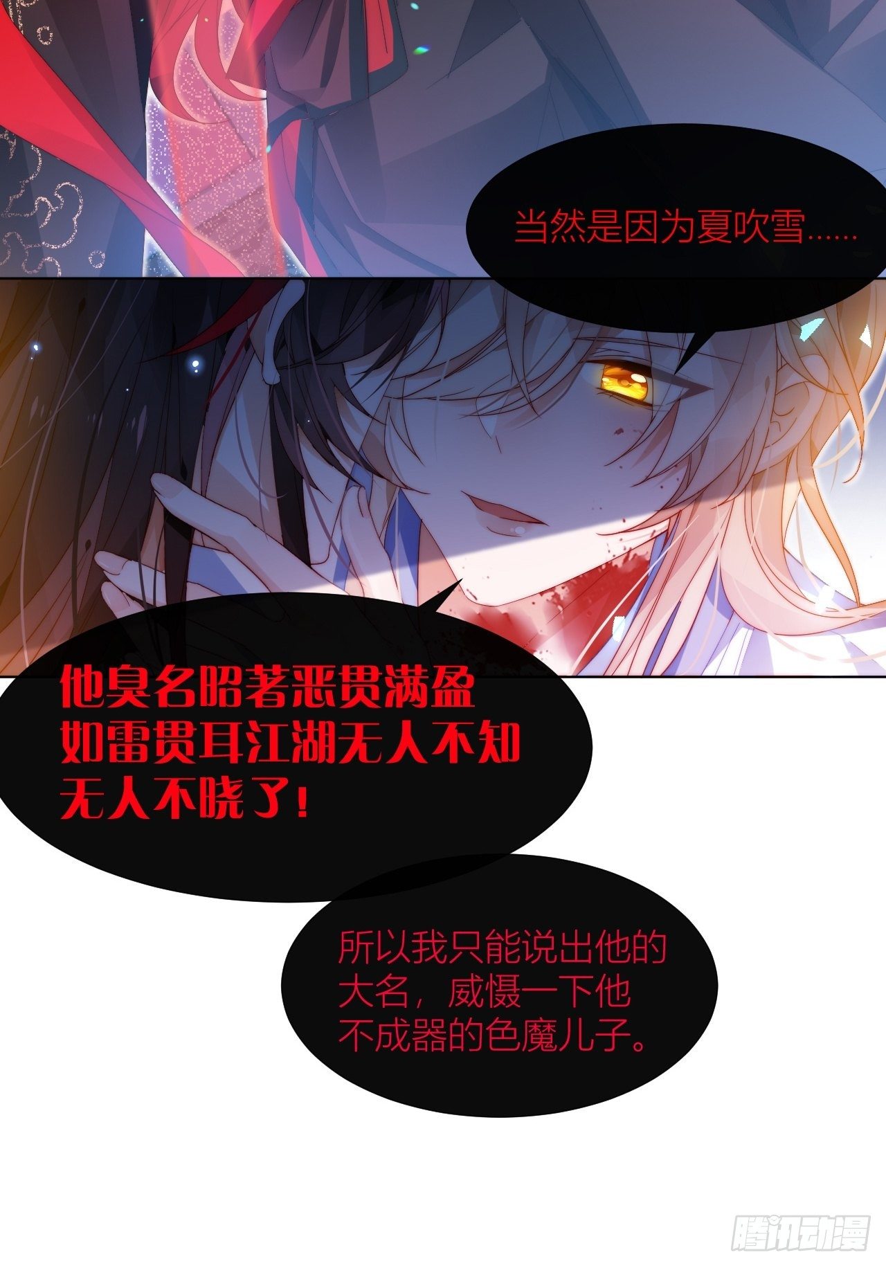 喊破喉咙也不会有人来救你的！-第16话