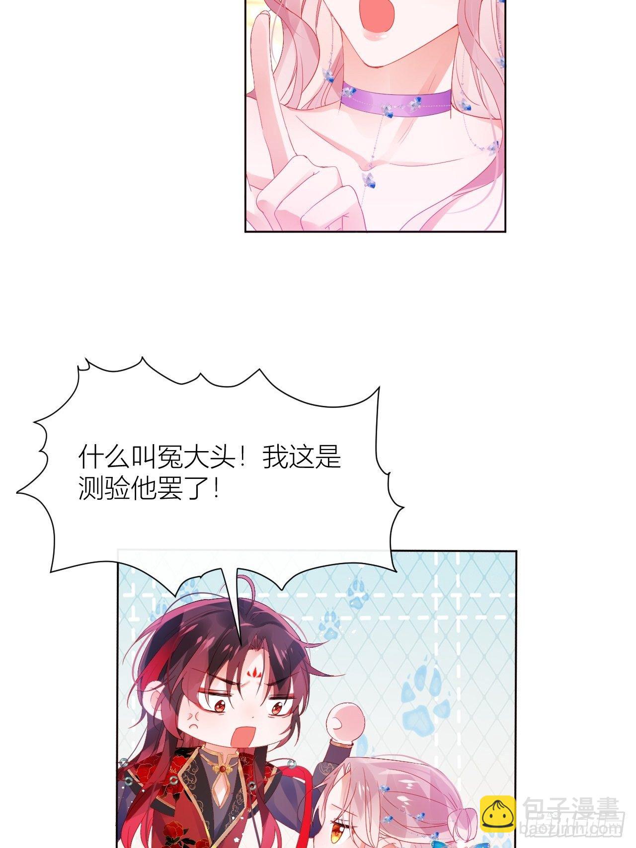 走肾不走心的绝世渣男？！-第20话