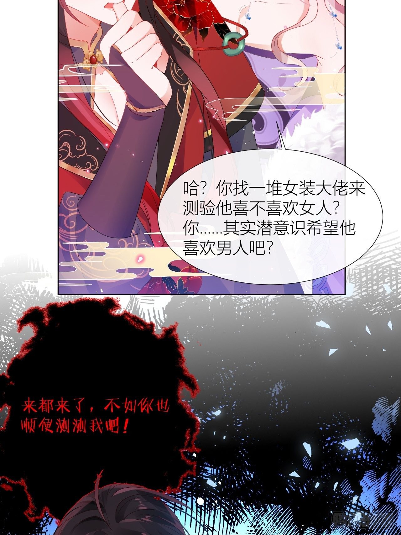 走肾不走心的绝世渣男？！-第20话