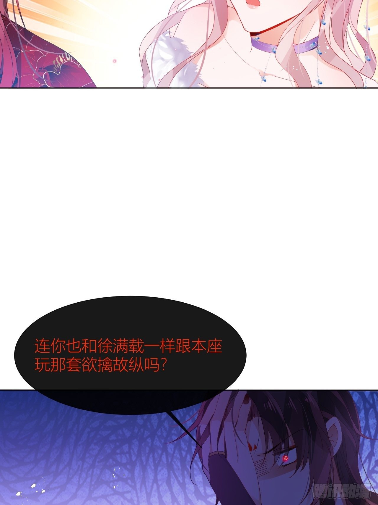 走肾不走心的绝世渣男？！-第20话