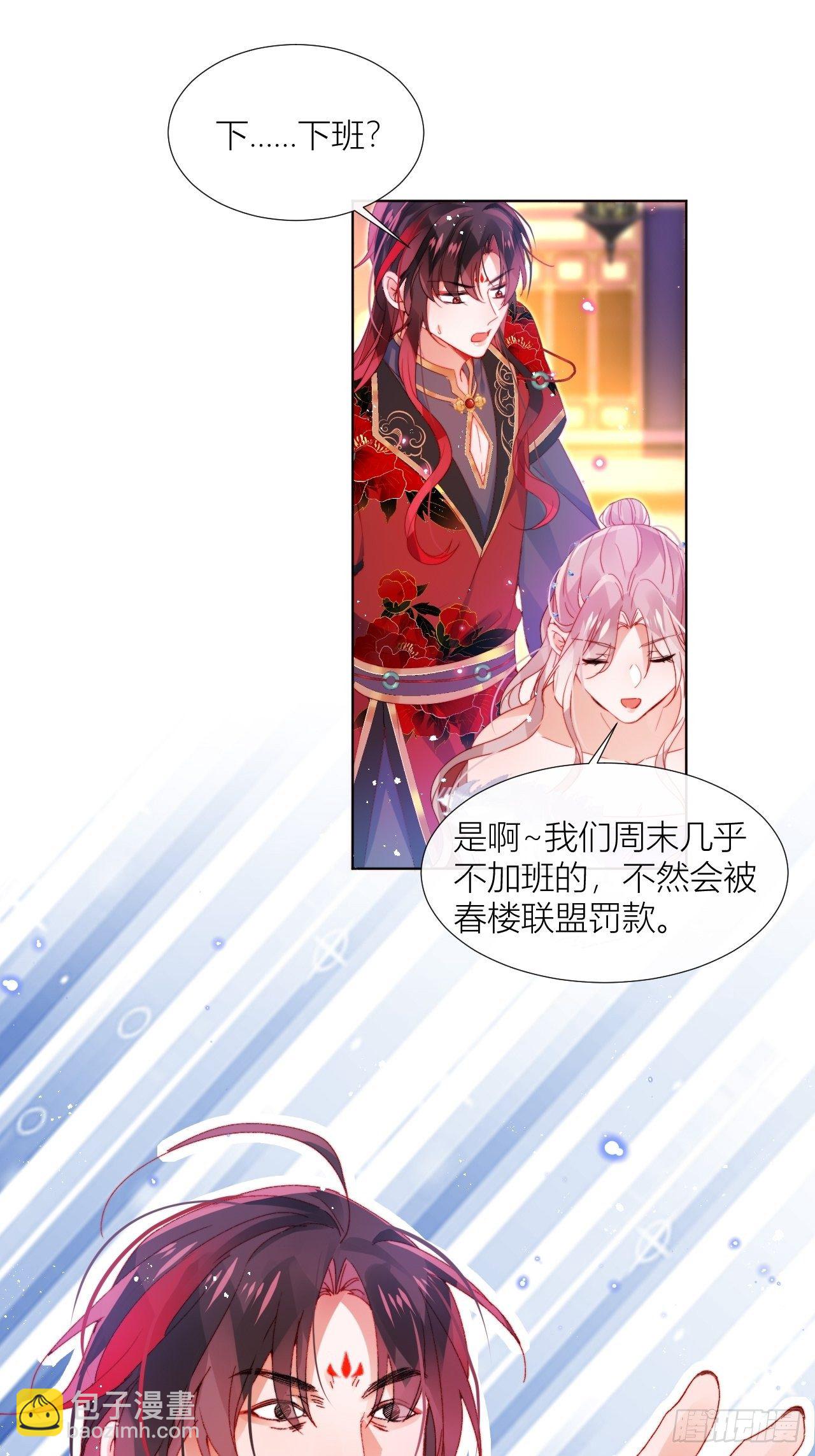 走肾不走心的绝世渣男？！-第20话