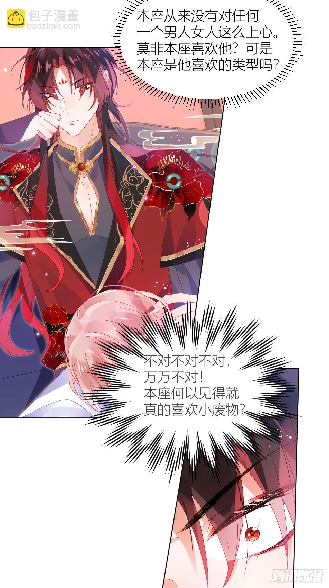 走肾不走心的绝世渣男？！-第20话