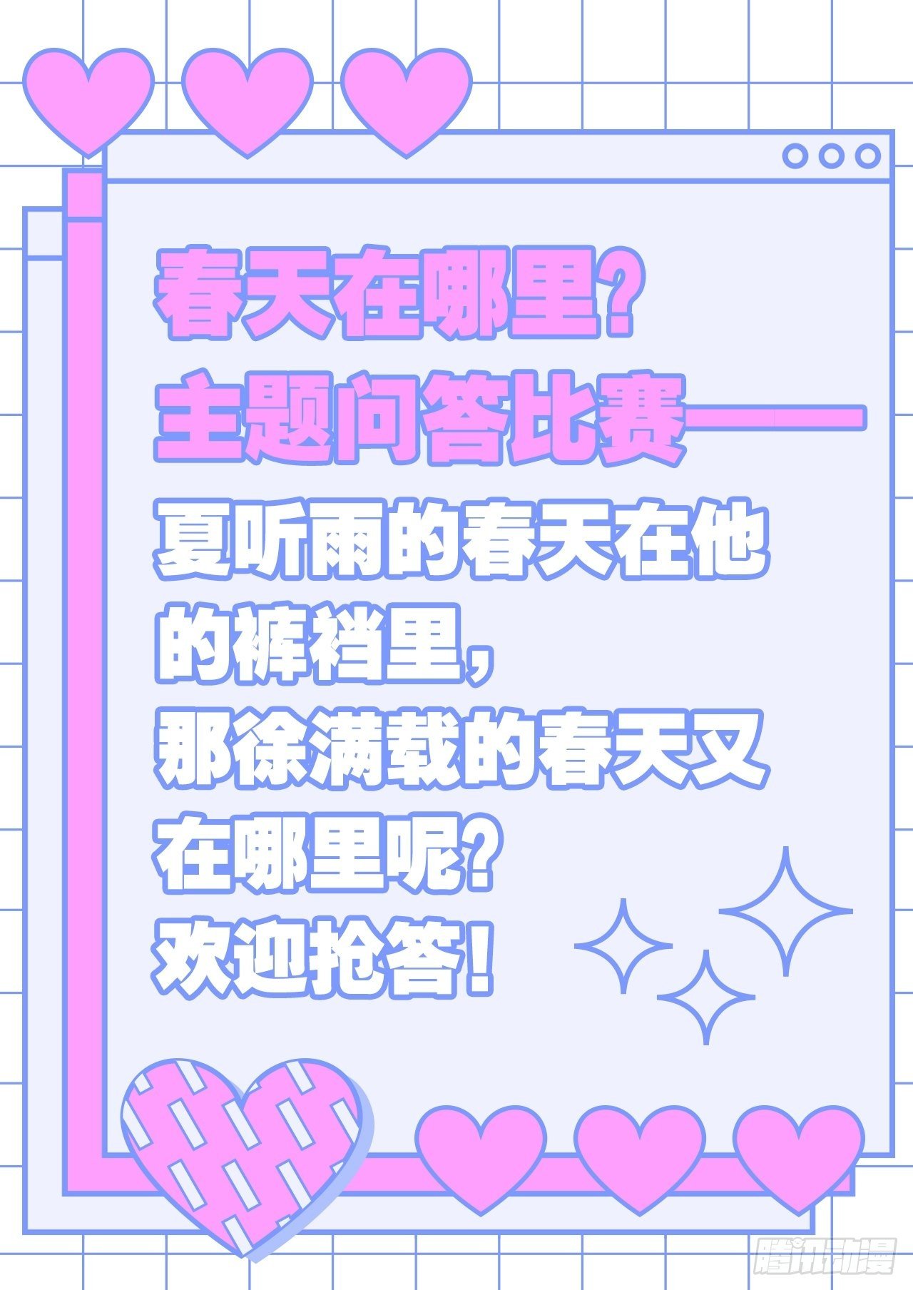 春天在他的裤裆里！-第22话