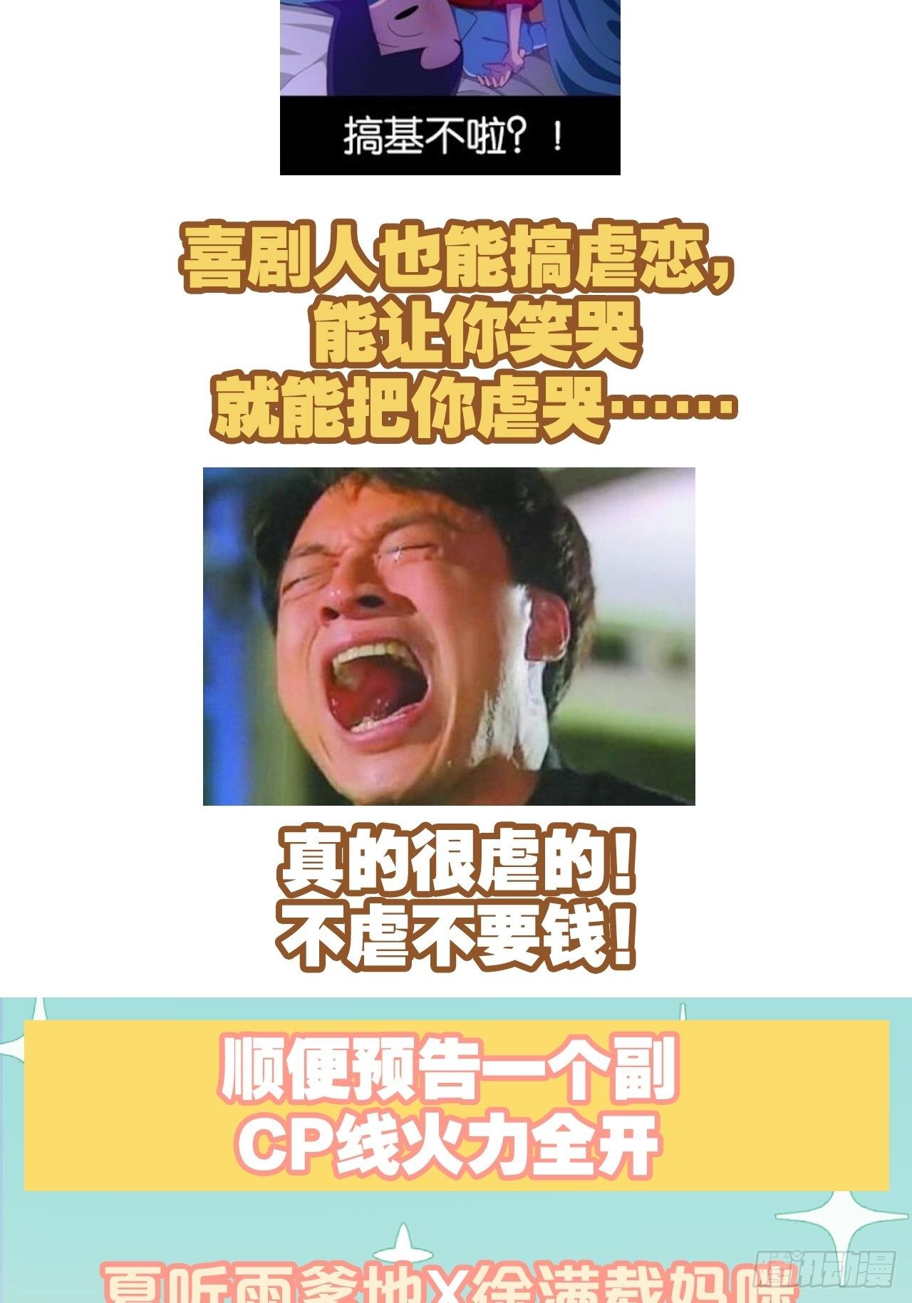 番外：我是小废物我要钓凯子-第26话