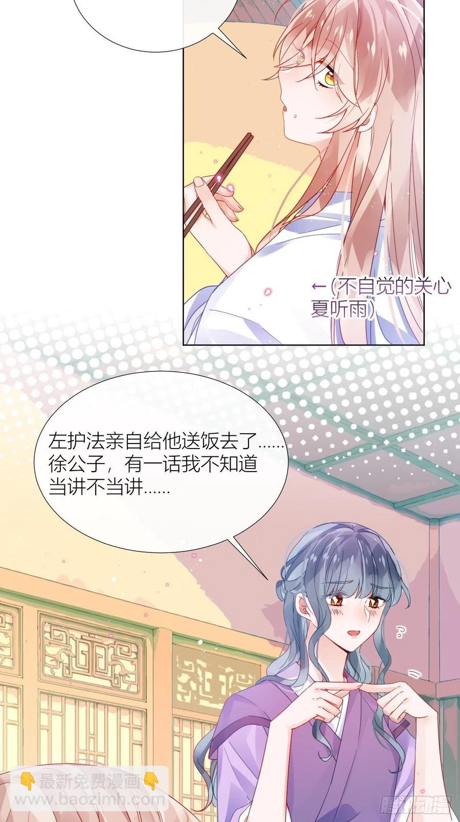 夏听雨他开花了！-第28话