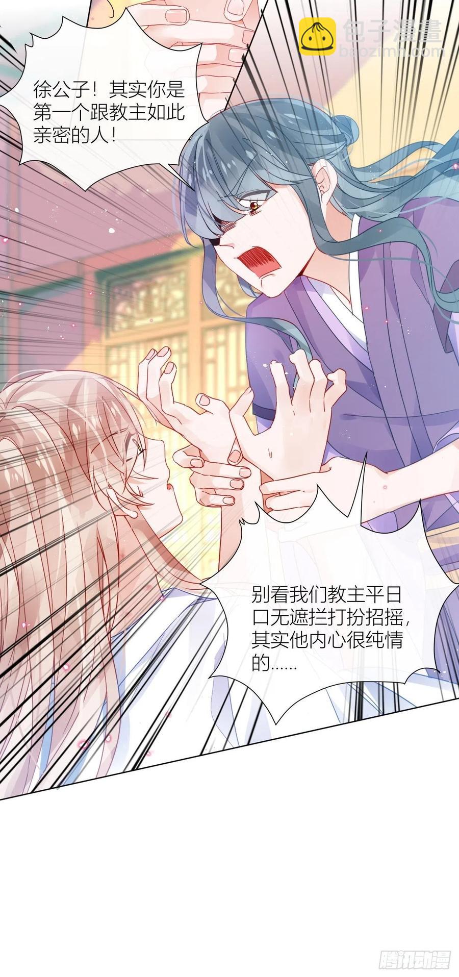 夏听雨他开花了！-第28话