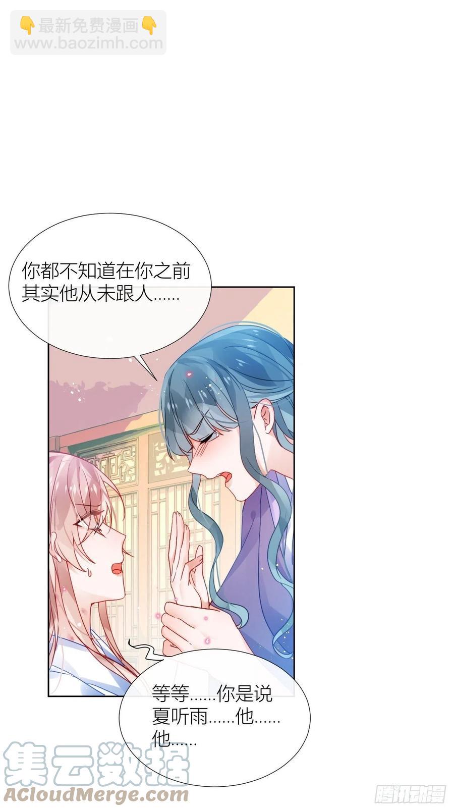 夏听雨他开花了！-第28话