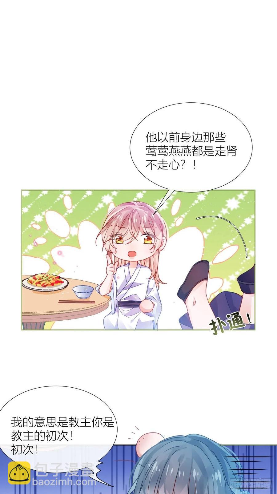 夏听雨他开花了！-第28话