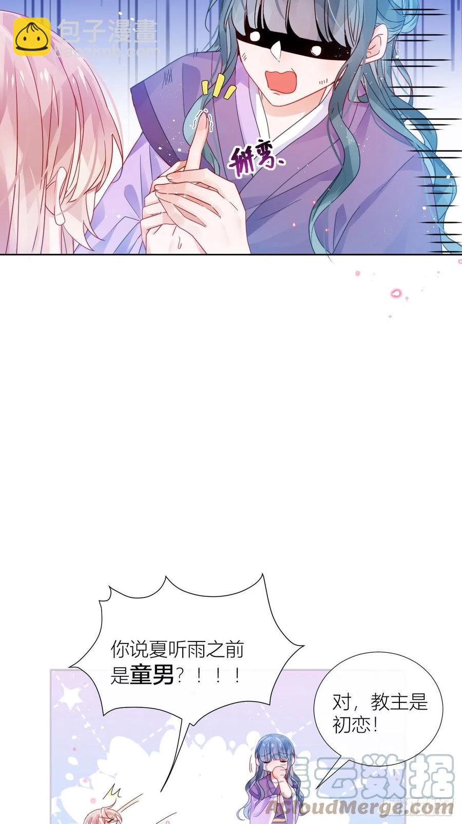 夏听雨他开花了！-第28话
