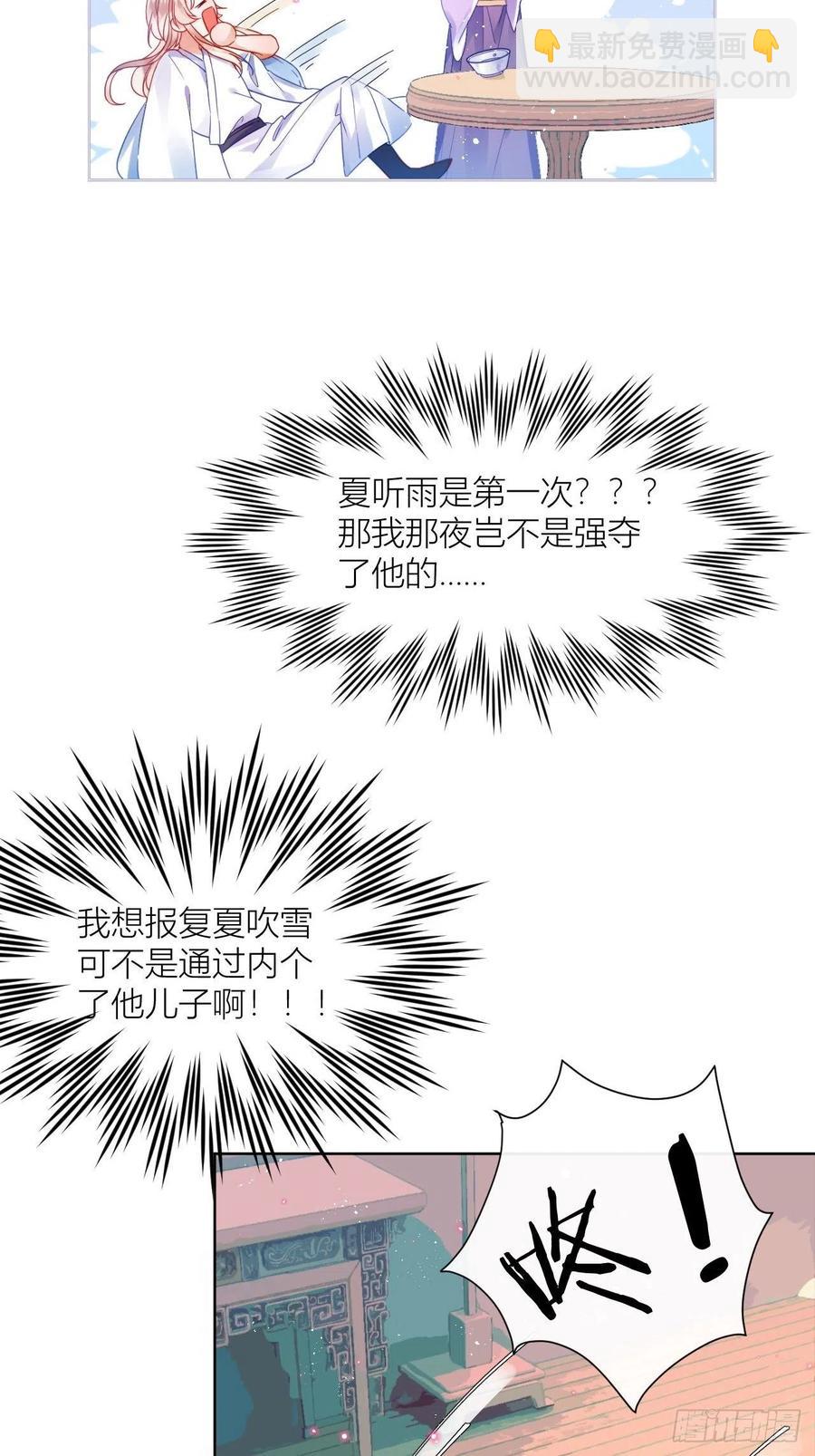 夏听雨他开花了！-第28话