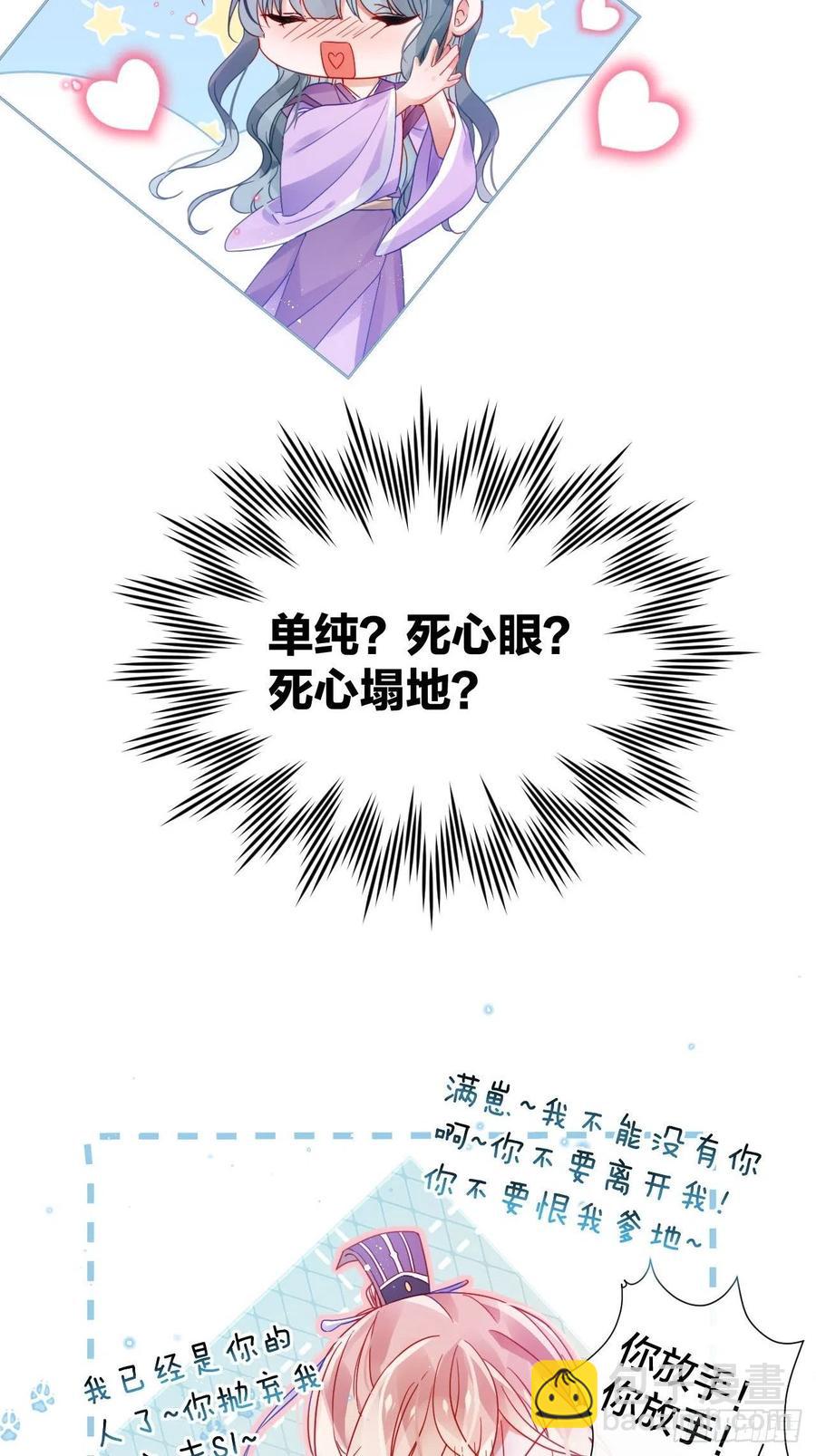 夏听雨他开花了！-第28话