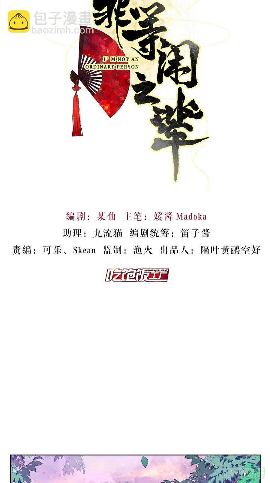 夏听雨他开花了！-第28话