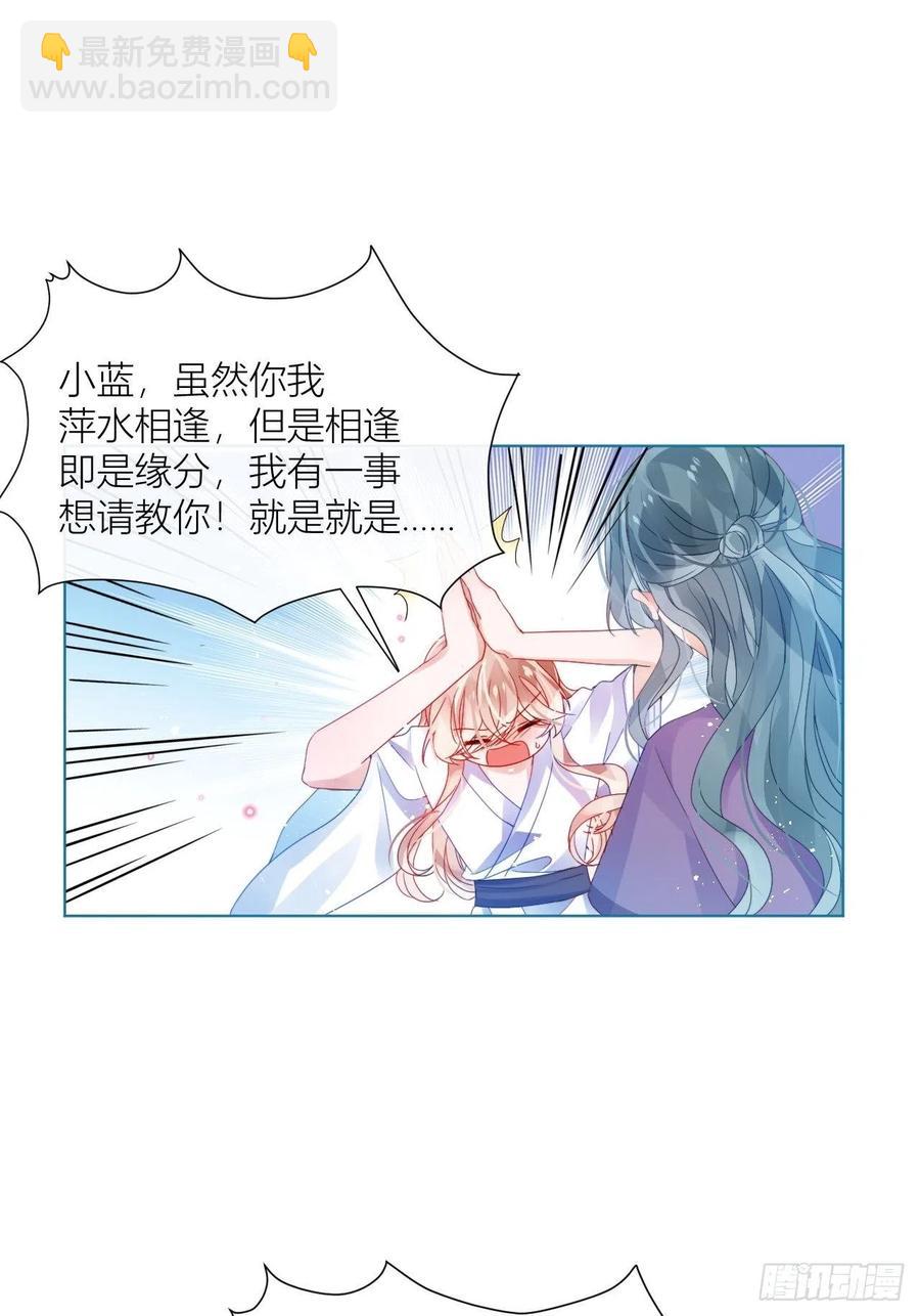 夏听雨他开花了！-第28话