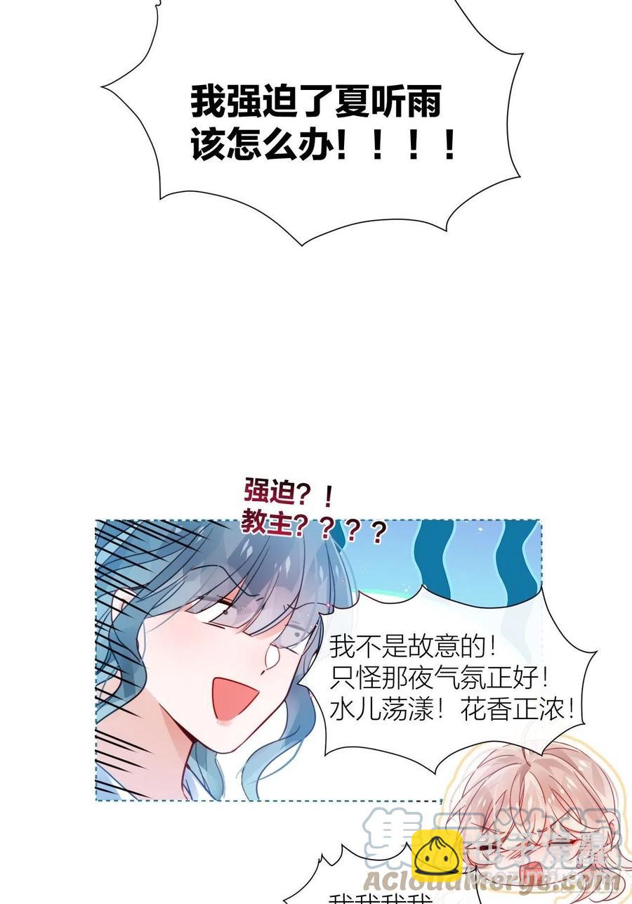 夏听雨他开花了！-第28话