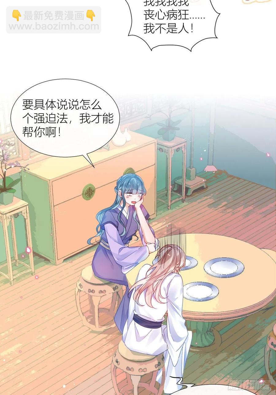 夏听雨他开花了！-第28话