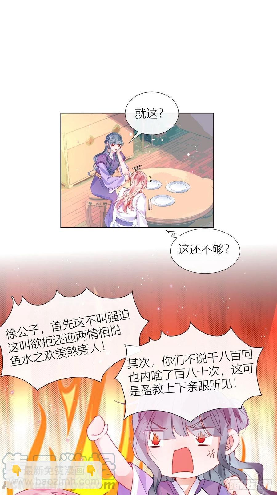 夏听雨他开花了！-第28话