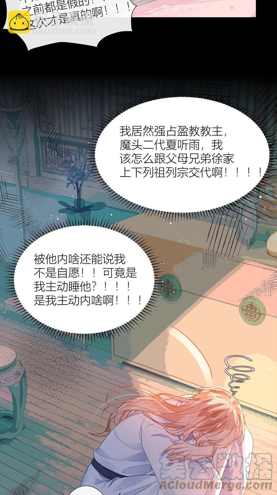 夏听雨他开花了！-第28话