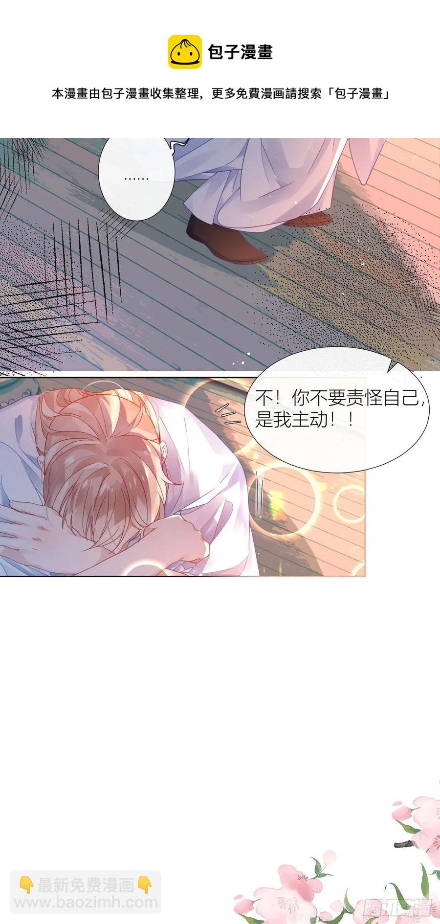 夏听雨他开花了！-第28话