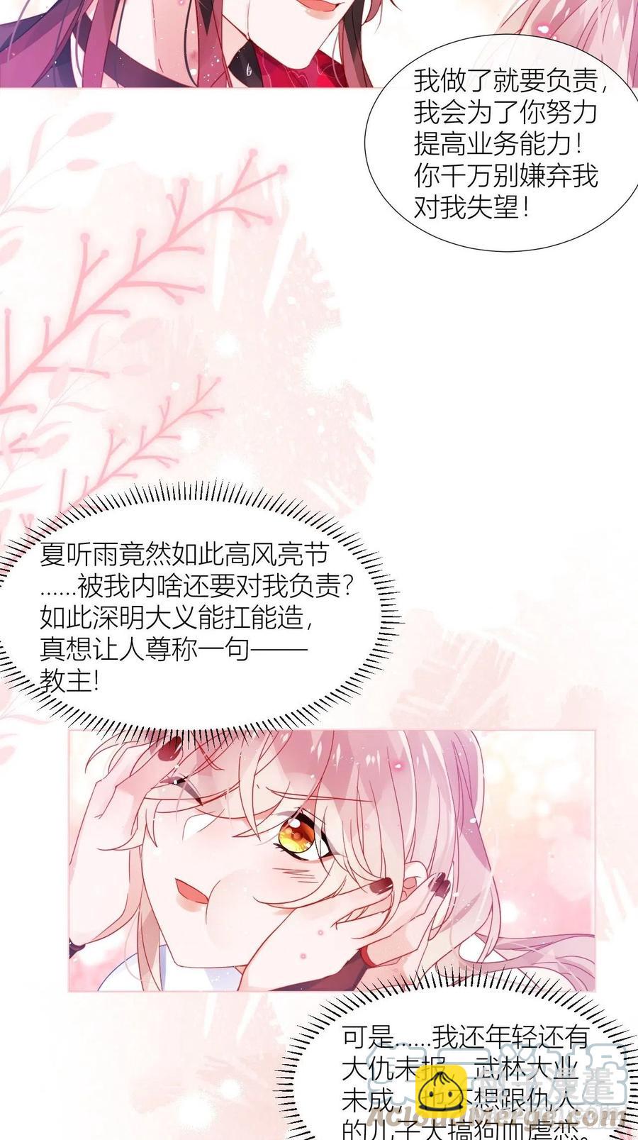 夏听雨他开花了！-第28话