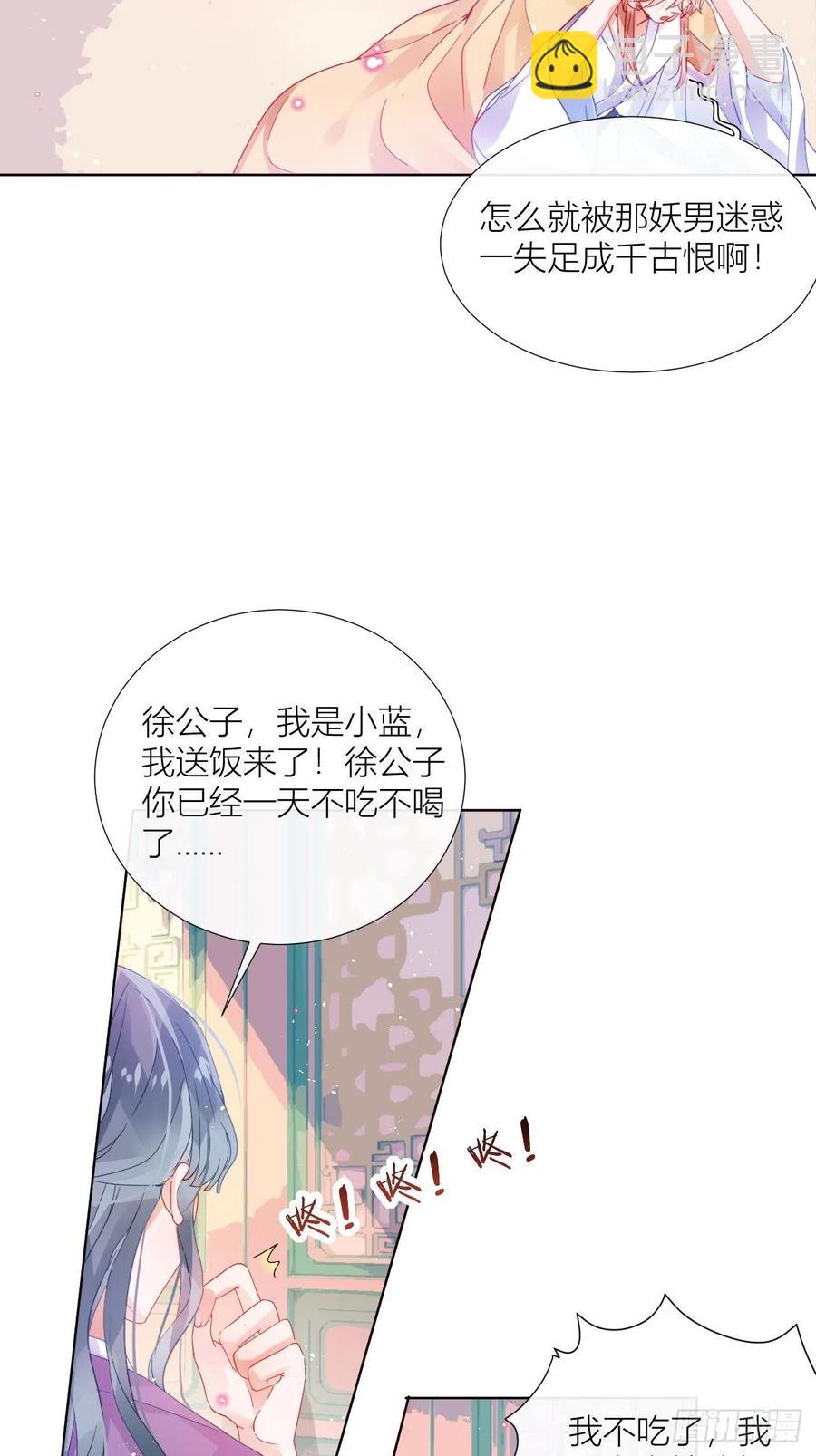 夏听雨他开花了！-第28话