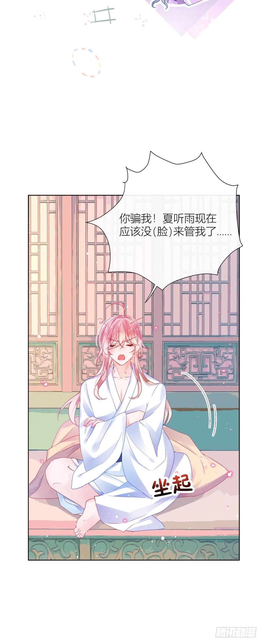 夏听雨他开花了！-第28话