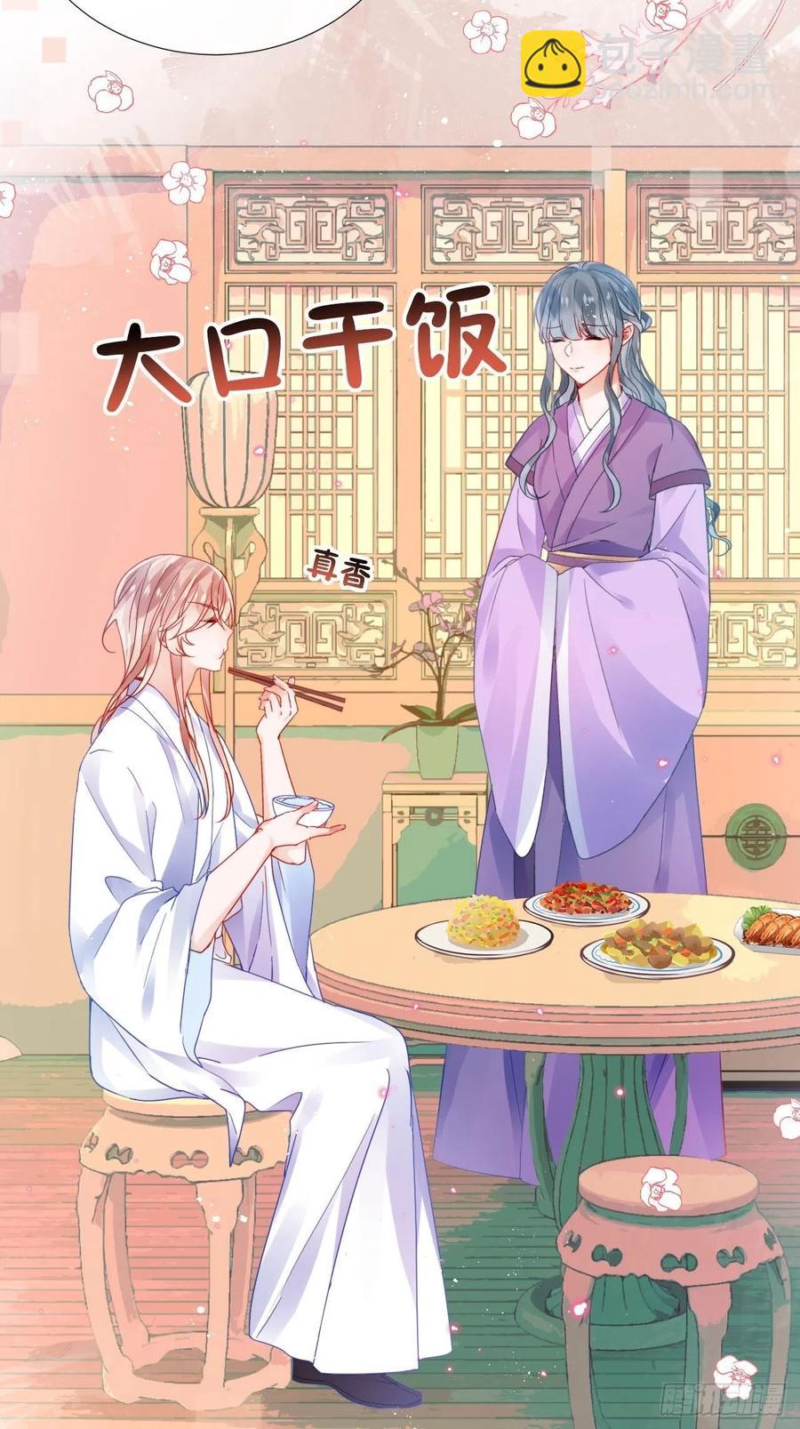 夏听雨他开花了！-第28话